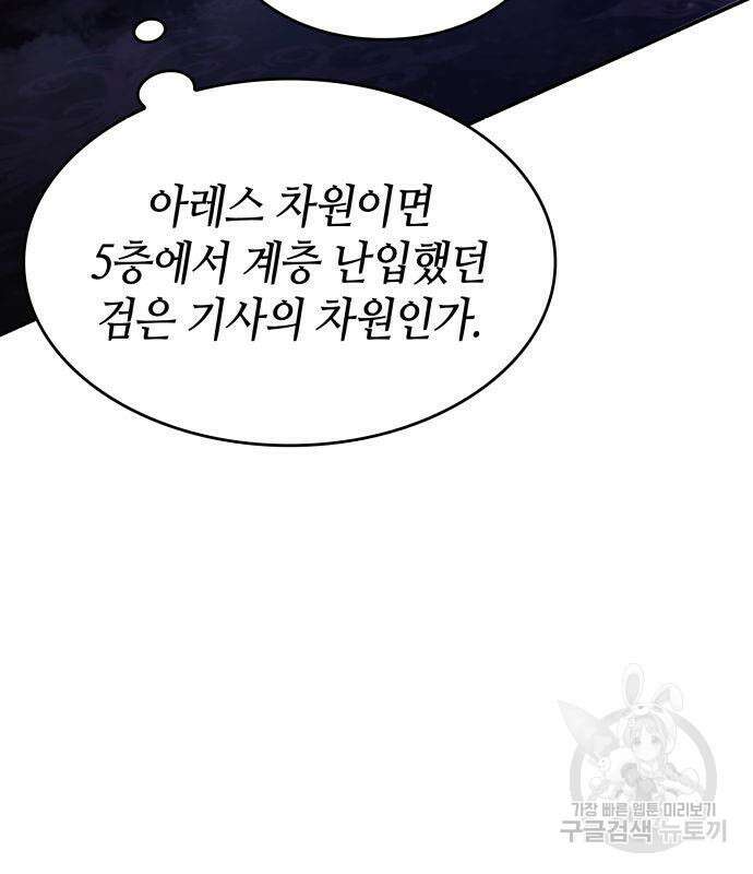 나 혼자 특성빨로 무한 성장 43화 171