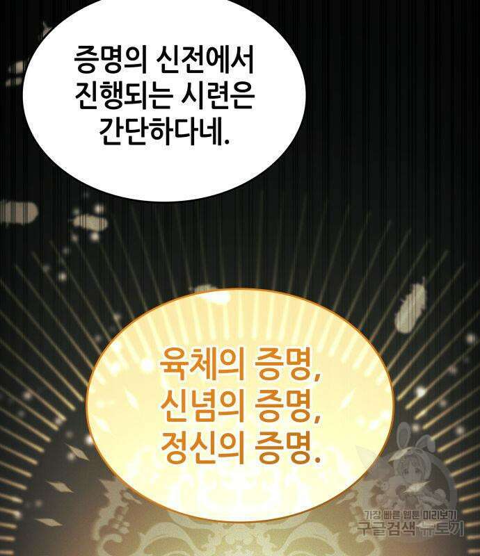 나 혼자 특성빨로 무한 성장 43화 174