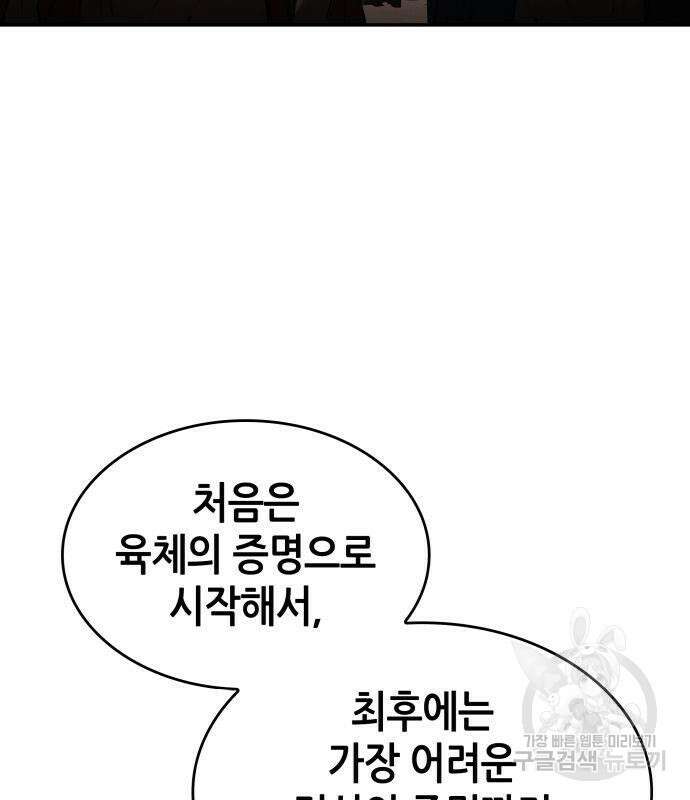 나 혼자 특성빨로 무한 성장 43화 176