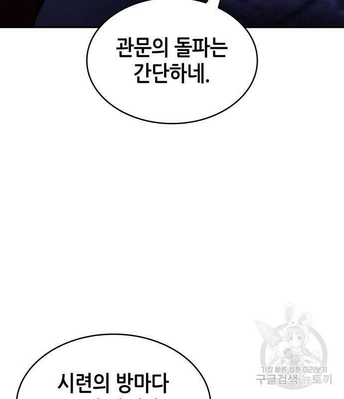나 혼자 특성빨로 무한 성장 43화 178