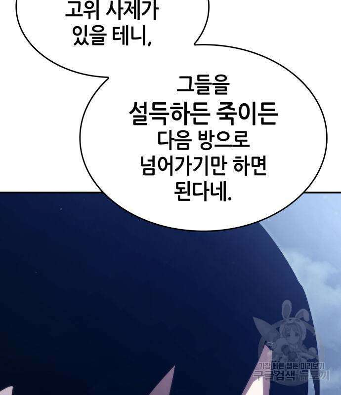 나 혼자 특성빨로 무한 성장 43화 179