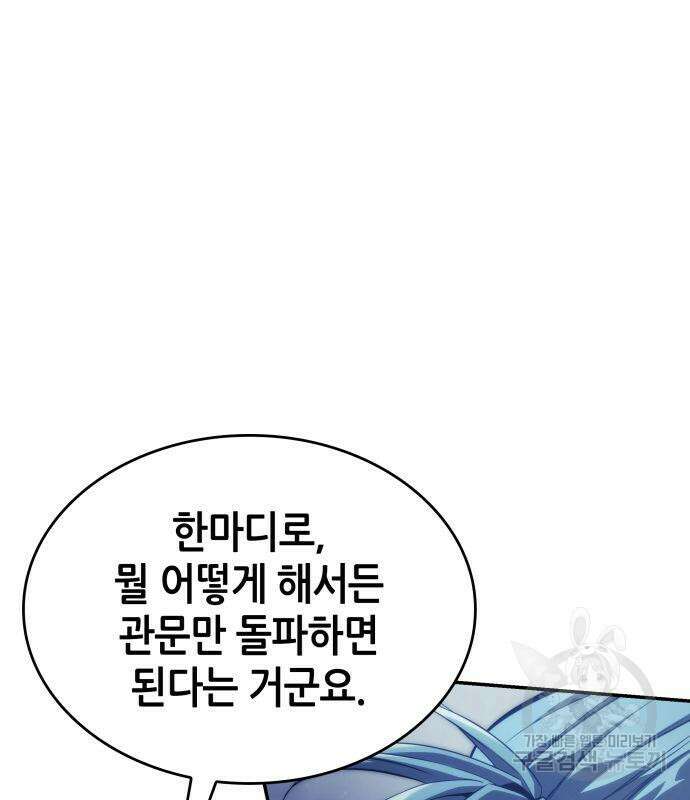 나 혼자 특성빨로 무한 성장 43화 182