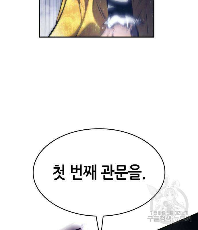 나 혼자 특성빨로 무한 성장 43화 186