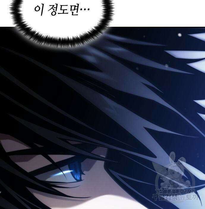 나 혼자 특성빨로 무한 성장 43화 192