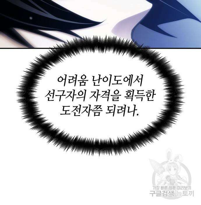 나 혼자 특성빨로 무한 성장 43화 193