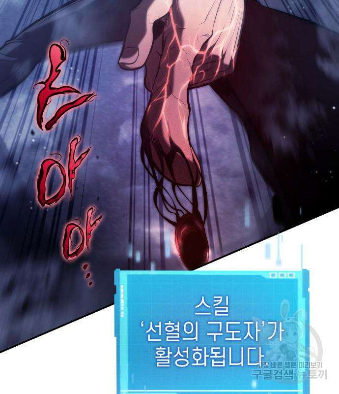나 혼자 특성빨로 무한 성장 43화 195