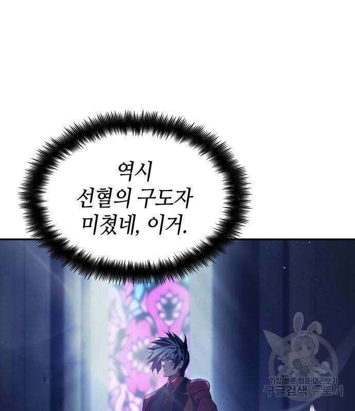 나 혼자 특성빨로 무한 성장 43화 201