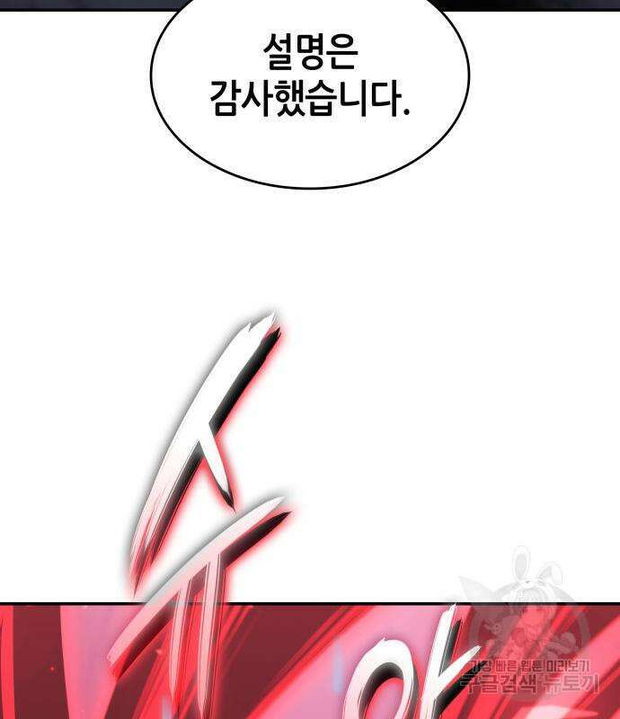 나 혼자 특성빨로 무한 성장 43화 203