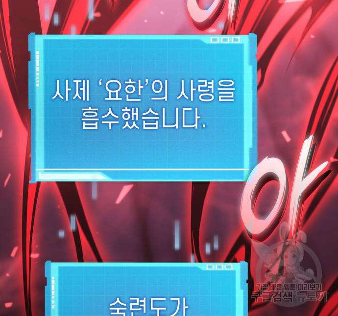나 혼자 특성빨로 무한 성장 43화 204
