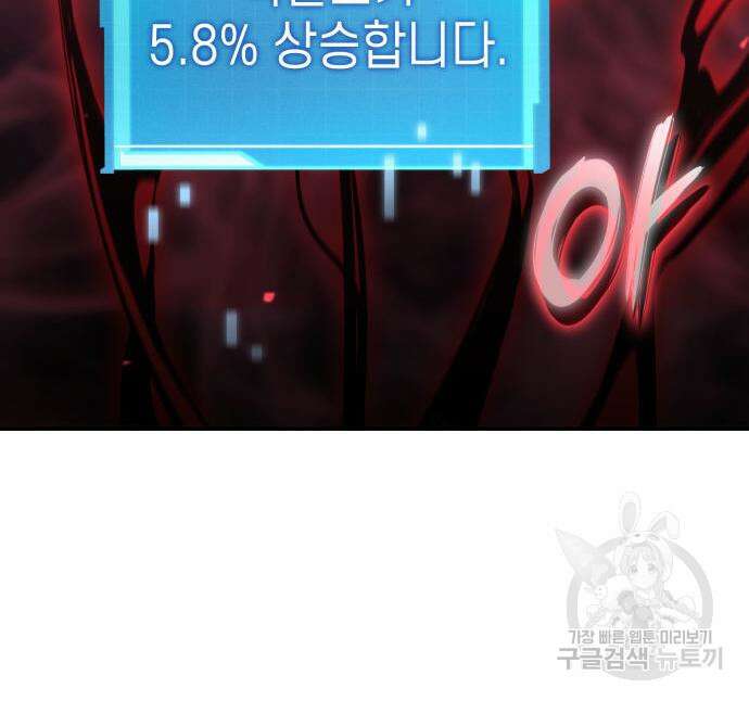 나 혼자 특성빨로 무한 성장 43화 205