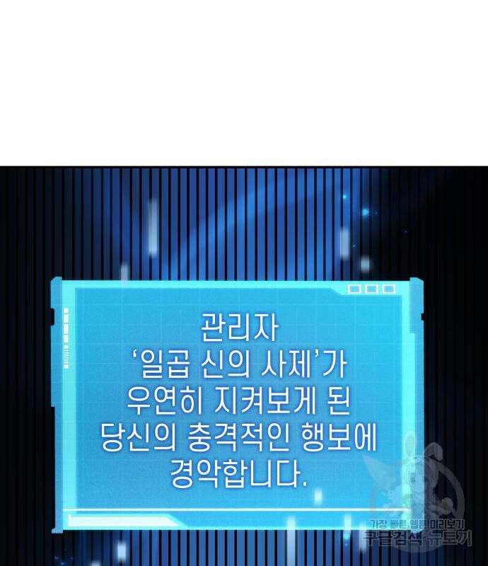 나 혼자 특성빨로 무한 성장 43화 206