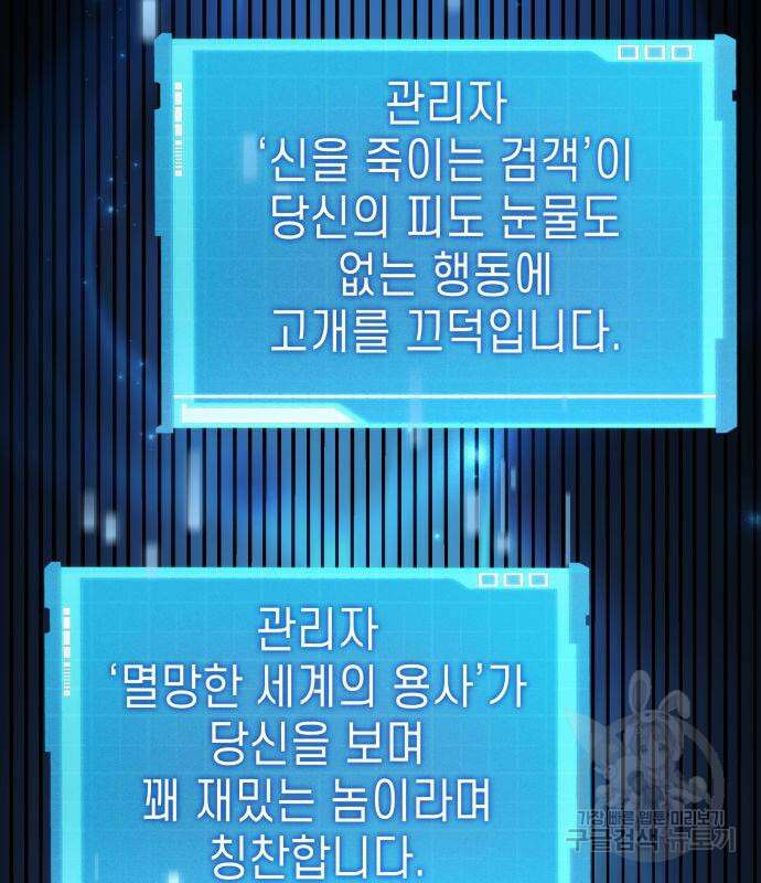 나 혼자 특성빨로 무한 성장 43화 207