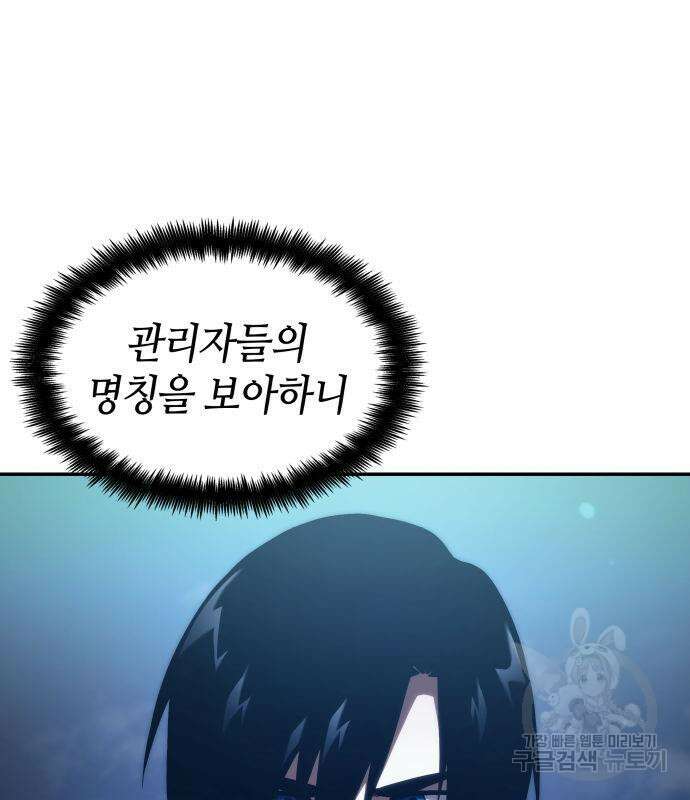 나 혼자 특성빨로 무한 성장 43화 210