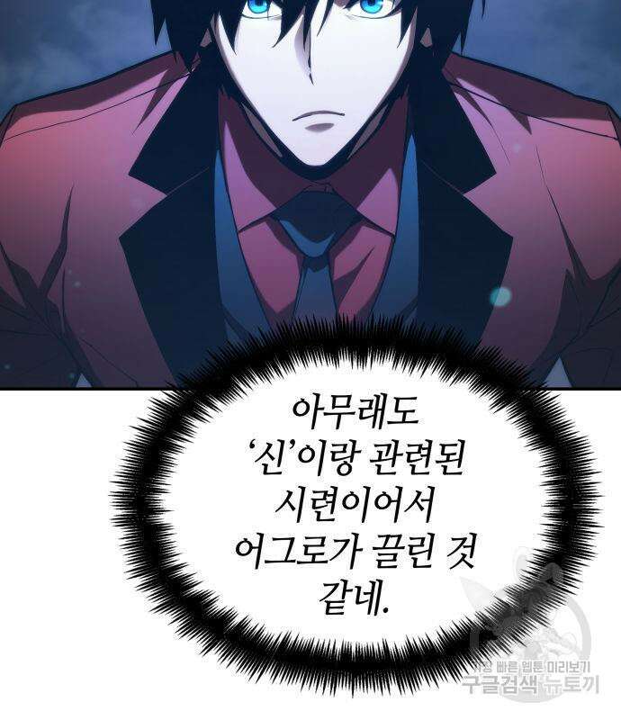 나 혼자 특성빨로 무한 성장 43화 211
