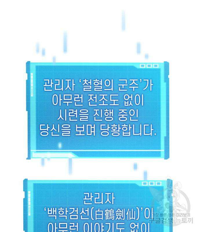 나 혼자 특성빨로 무한 성장 43화 212