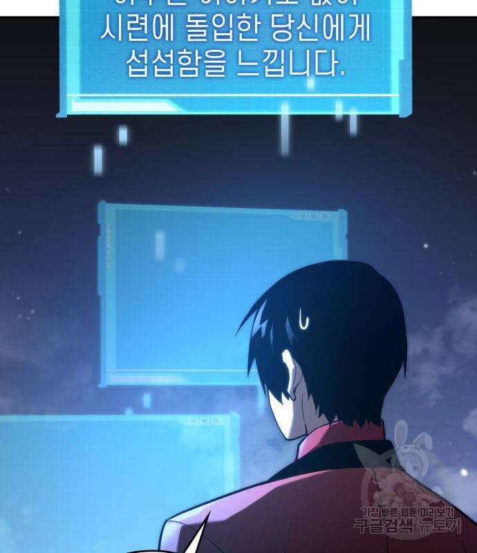 나 혼자 특성빨로 무한 성장 43화 213