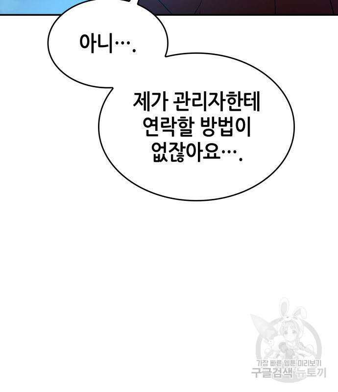 나 혼자 특성빨로 무한 성장 43화 214