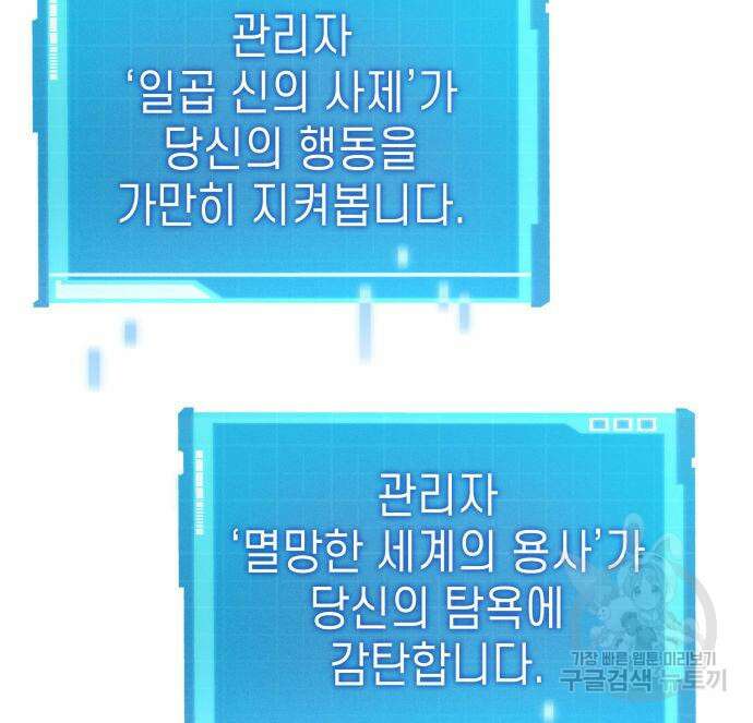 나 혼자 특성빨로 무한 성장 43화 217