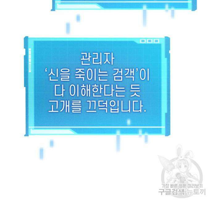 나 혼자 특성빨로 무한 성장 43화 218