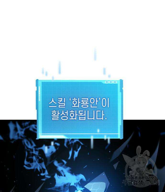 나 혼자 특성빨로 무한 성장 43화 219