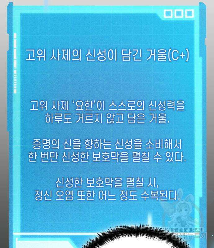 나 혼자 특성빨로 무한 성장 43화 221