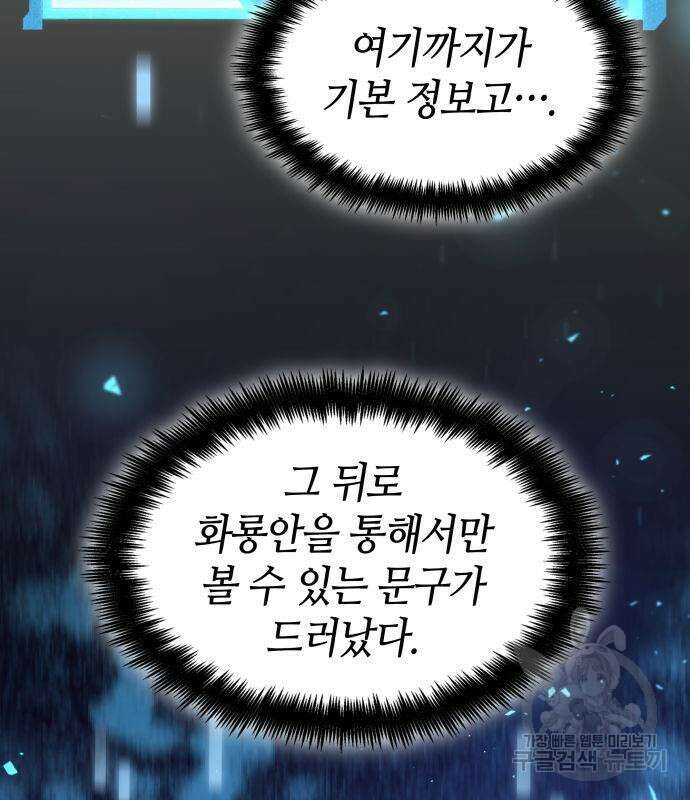 나 혼자 특성빨로 무한 성장 43화 222
