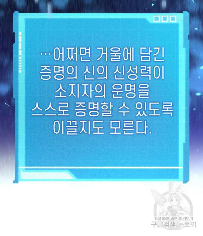 나 혼자 특성빨로 무한 성장 43화 223