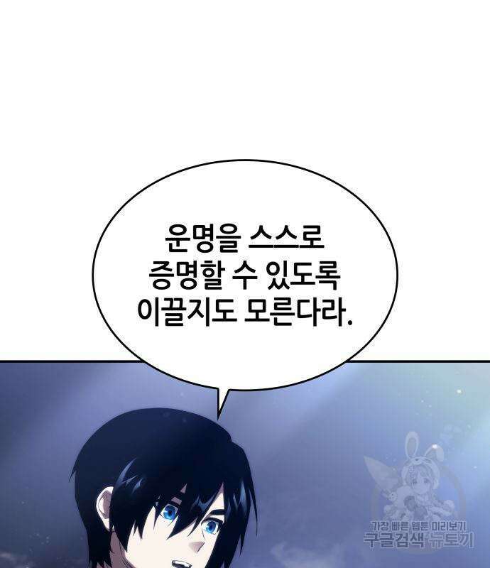 나 혼자 특성빨로 무한 성장 43화 224