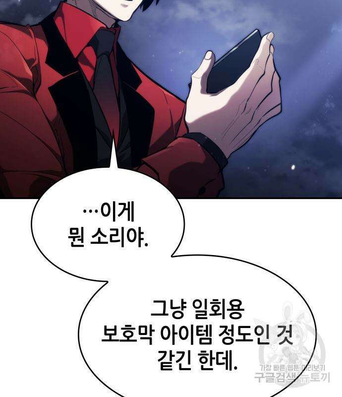 나 혼자 특성빨로 무한 성장 43화 225