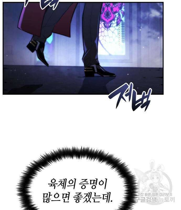 나 혼자 특성빨로 무한 성장 43화 227