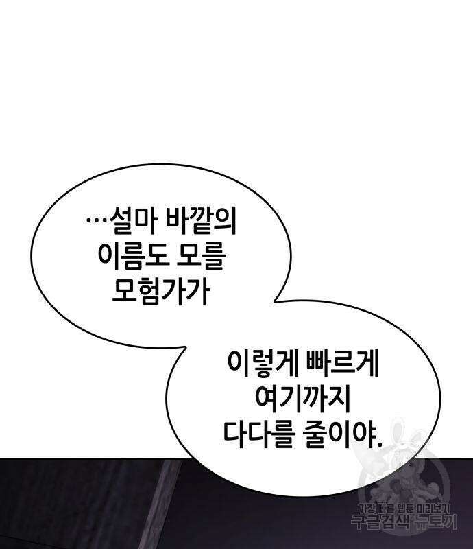 나 혼자 특성빨로 무한 성장 43화 230