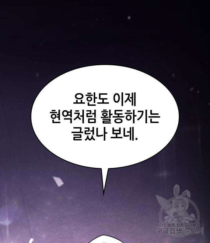 나 혼자 특성빨로 무한 성장 43화 232