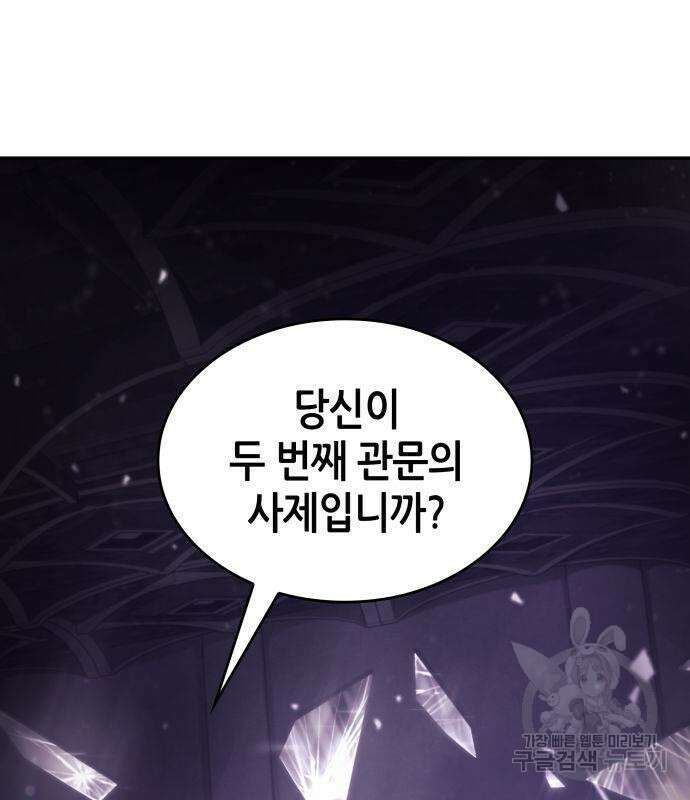 나 혼자 특성빨로 무한 성장 43화 235