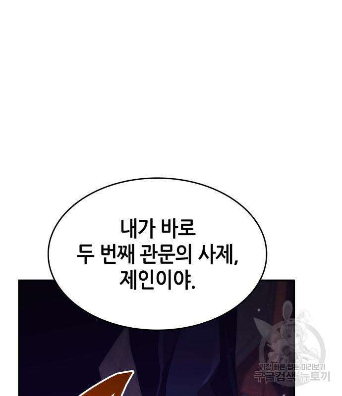 나 혼자 특성빨로 무한 성장 43화 239