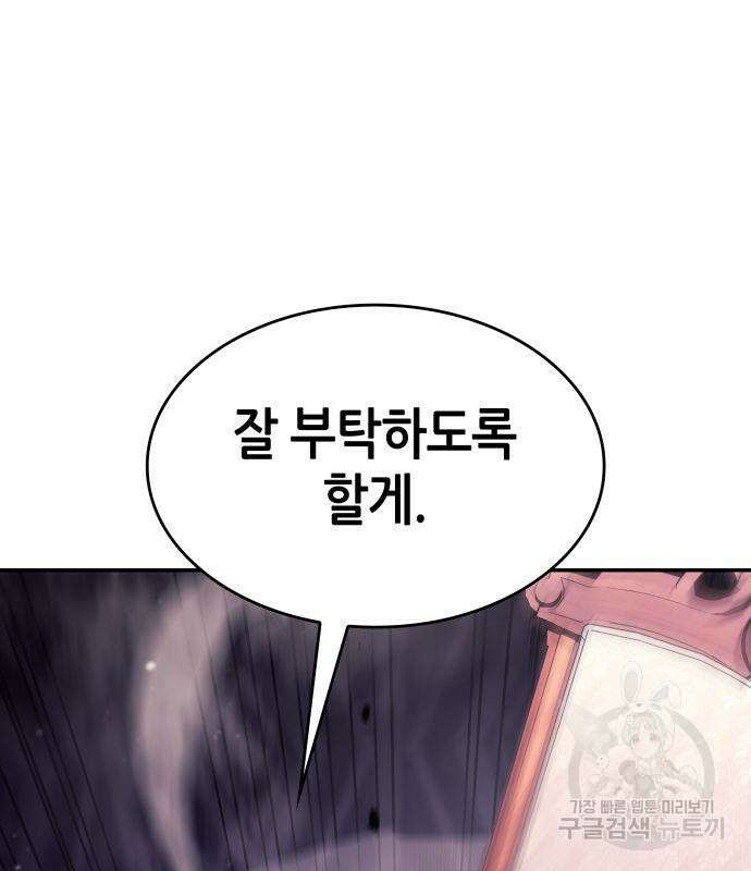 나 혼자 특성빨로 무한 성장 43화 242