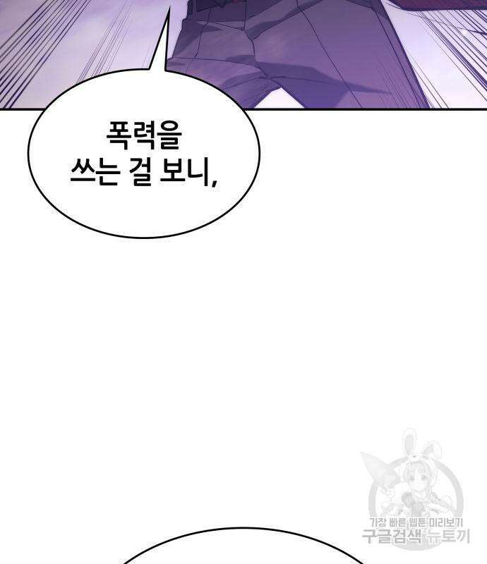나 혼자 특성빨로 무한 성장 43화 246