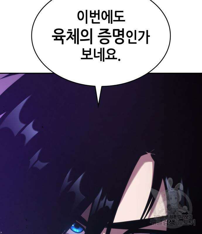 나 혼자 특성빨로 무한 성장 43화 247