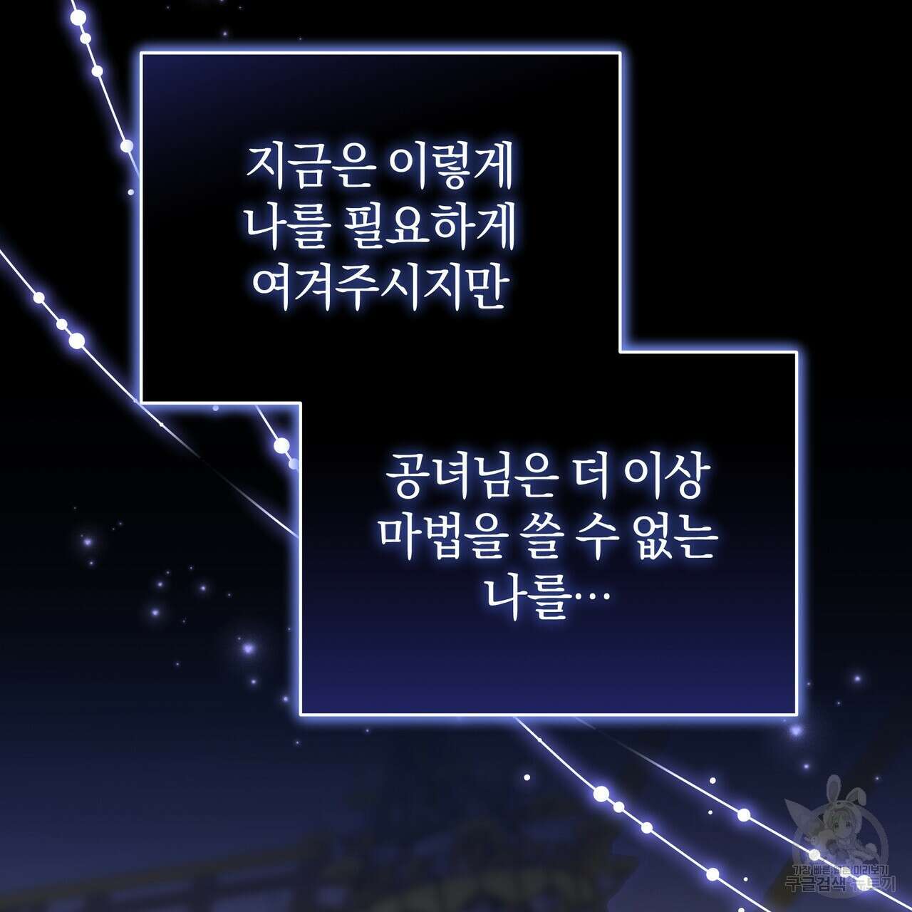 요정의 유산 19화 12