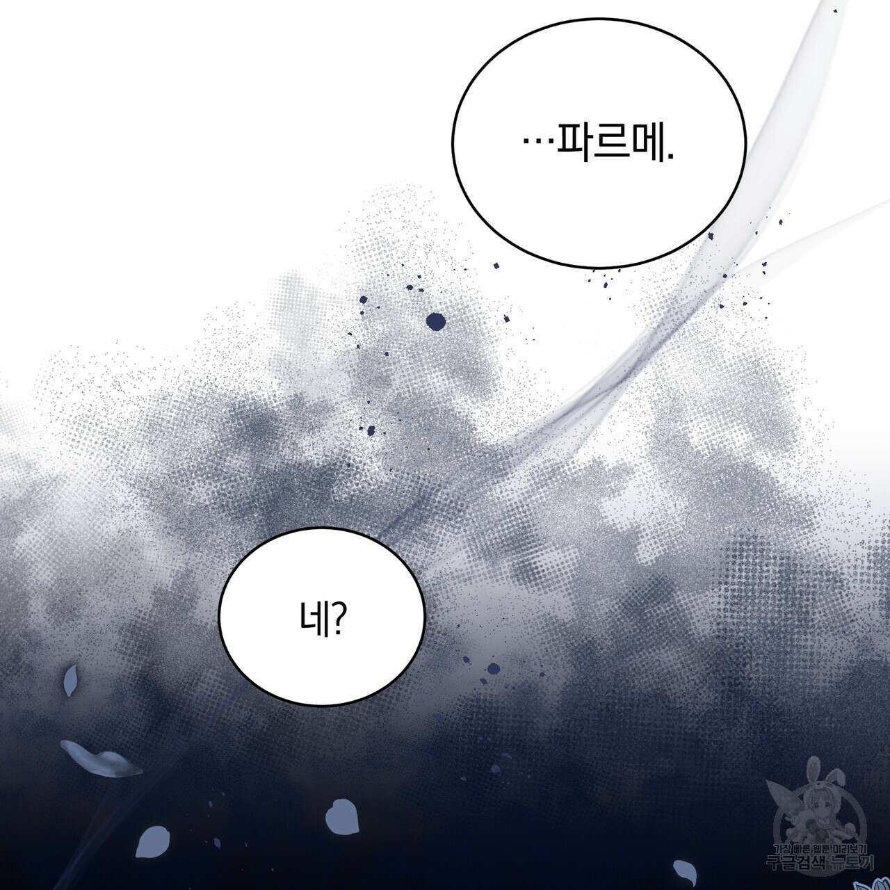 요정의 유산 19화 20