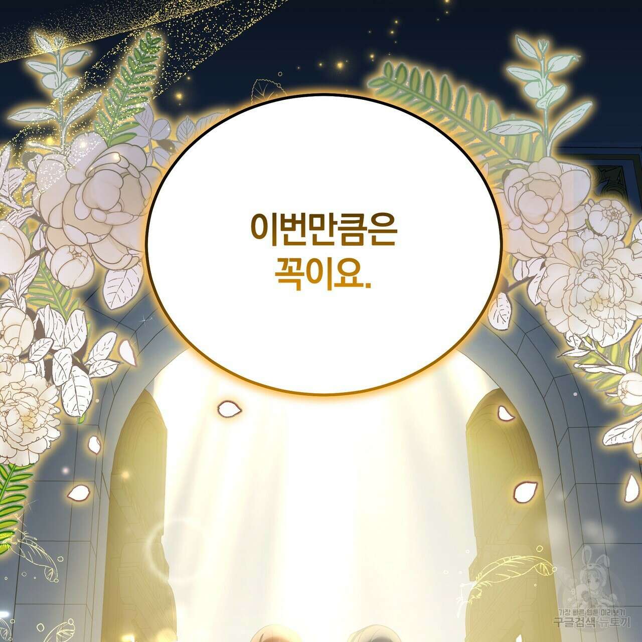 요정의 유산 19화 27
