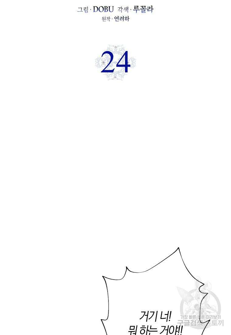 마녀의 아들을 지키는 이유 24화 2