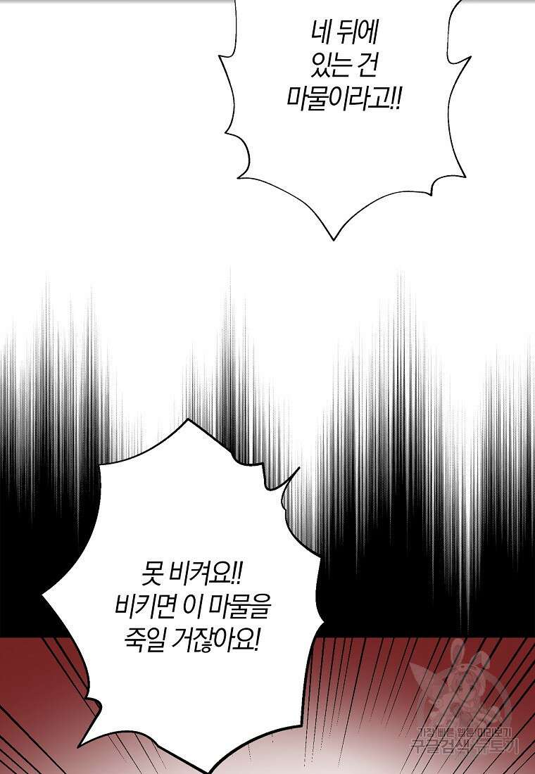 마녀의 아들을 지키는 이유 24화 5