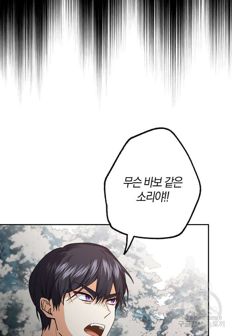 마녀의 아들을 지키는 이유 24화 7