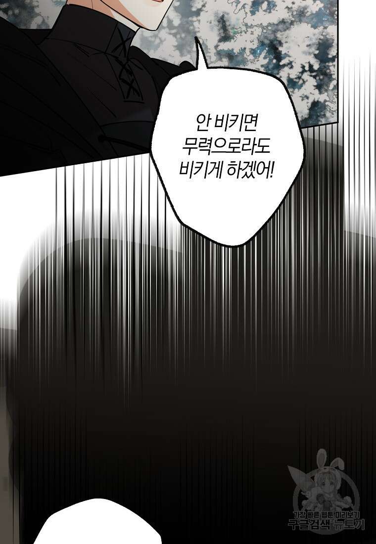 마녀의 아들을 지키는 이유 24화 8