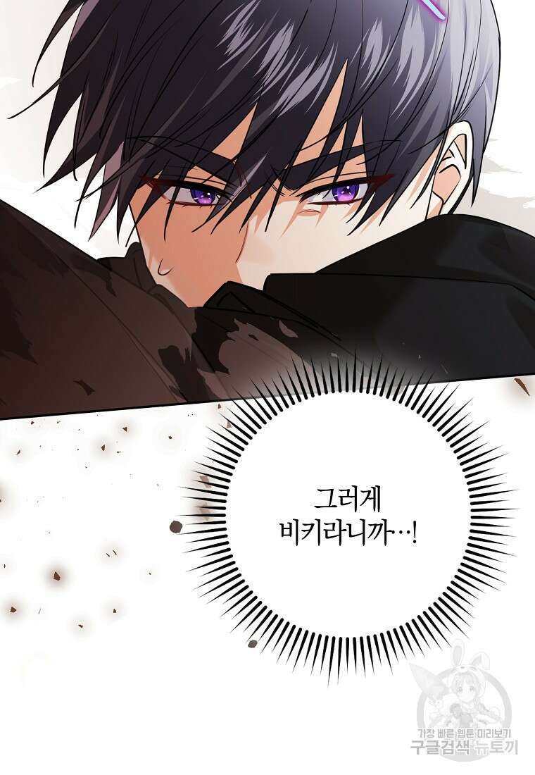 마녀의 아들을 지키는 이유 24화 13