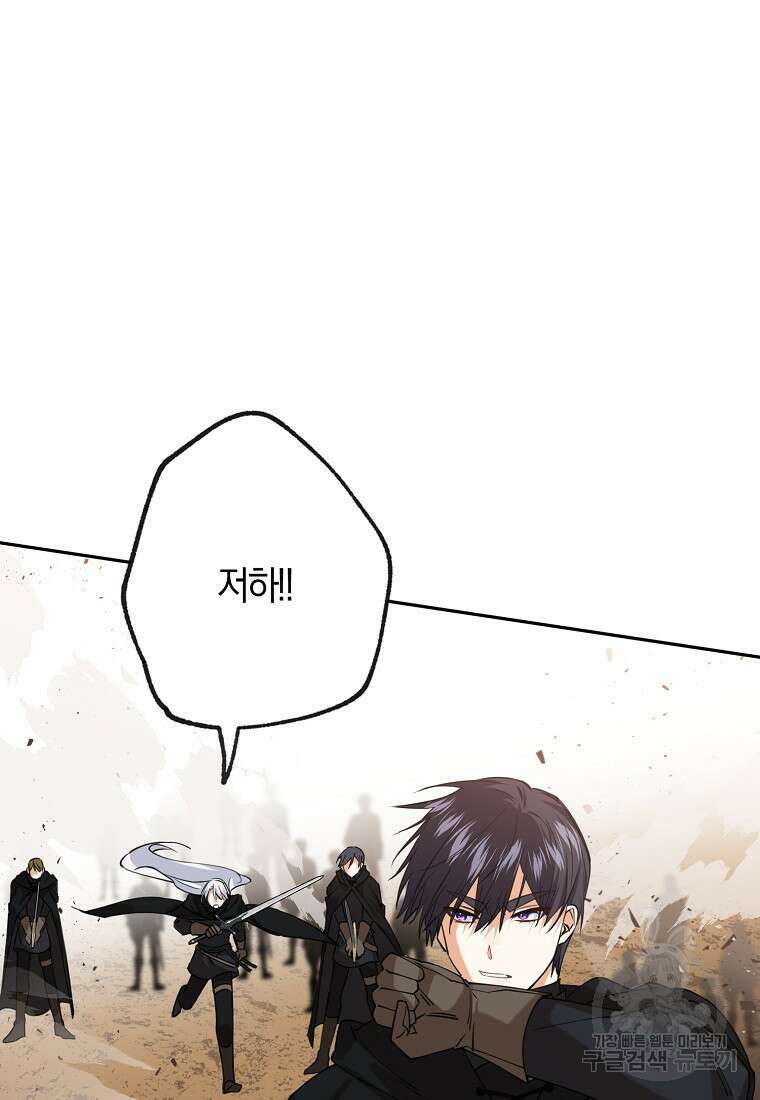 마녀의 아들을 지키는 이유 24화 14
