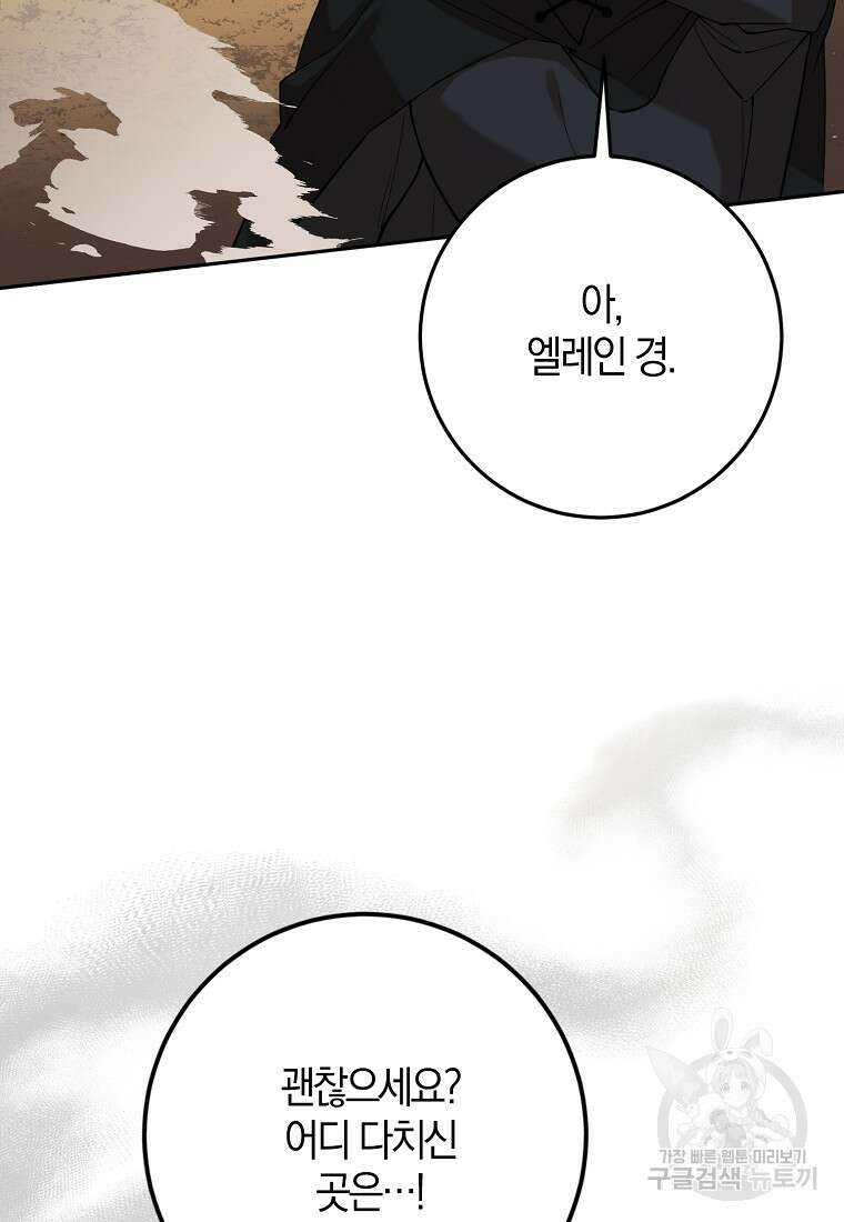 마녀의 아들을 지키는 이유 24화 15