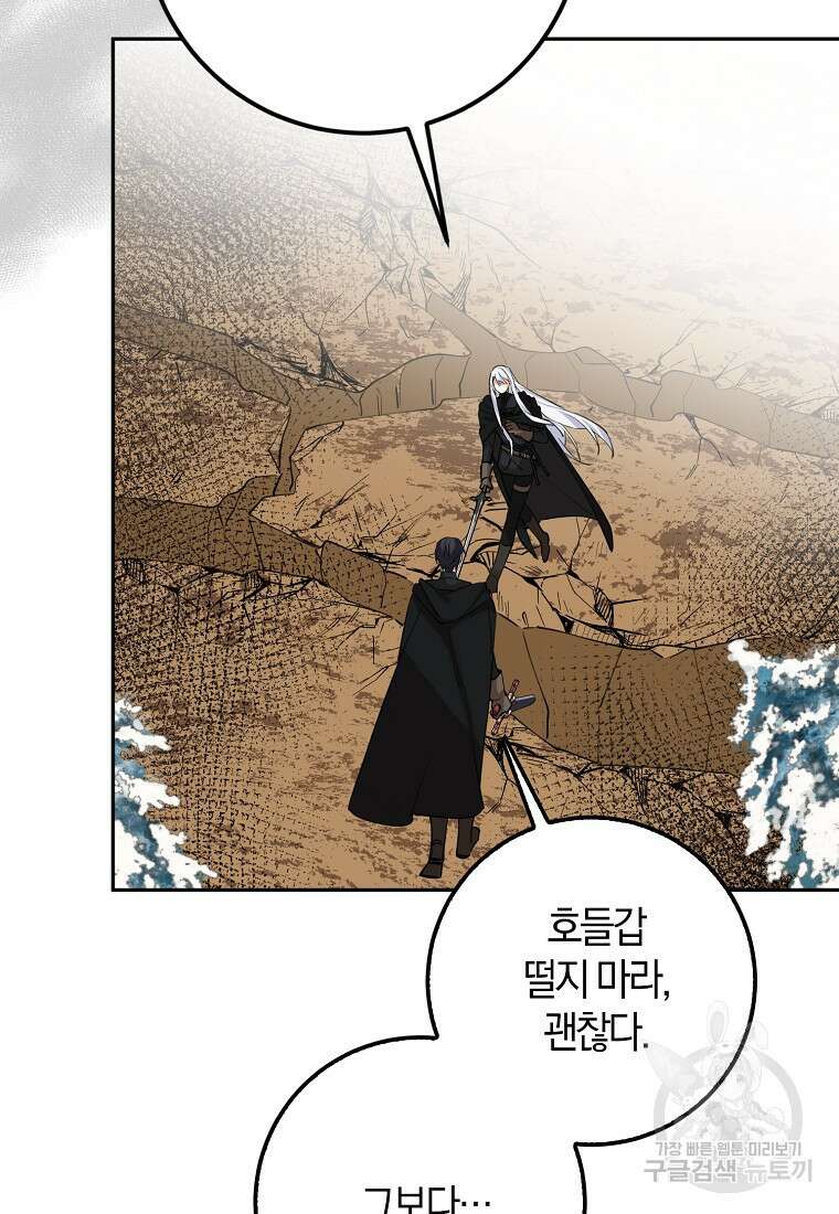 마녀의 아들을 지키는 이유 24화 16