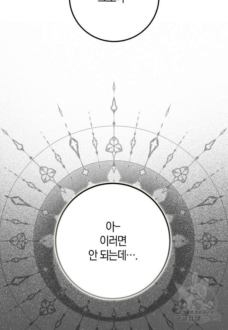 마녀의 아들을 지키는 이유 24화 17