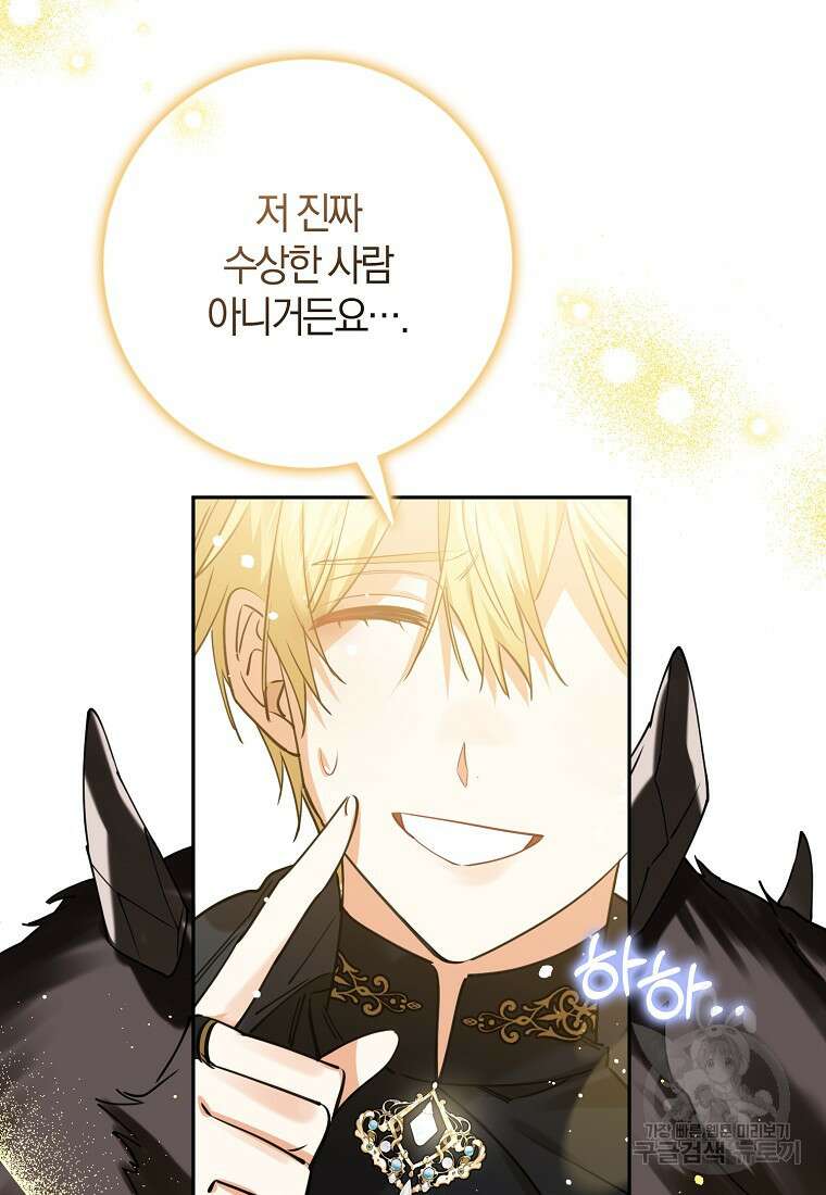마녀의 아들을 지키는 이유 24화 19